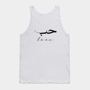 Love Inspirational Short Quote in Arabic Calligraphy with English Translation | Hub Islamic Calligraphy Motivational Saying Tank Top